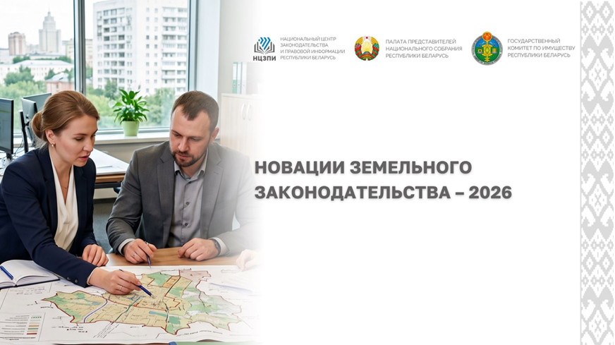 Эксперты о новациях земельного законодательства. Смотрите открытый вебинар НЦЗПИ 5 августа