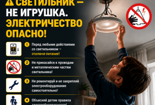 Светильник – не игрушка: соблюдайте правила электробезопасности в быту