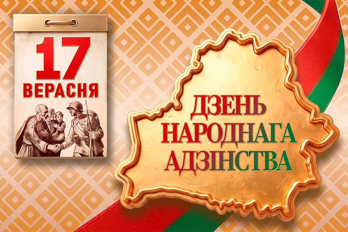 Поздравляем с Днём народного единства!