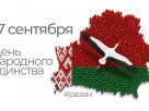 17 сентября 1939 года: миг воссоединения с БССР 17 сентября 1939 года: миг воссоединения с БССР