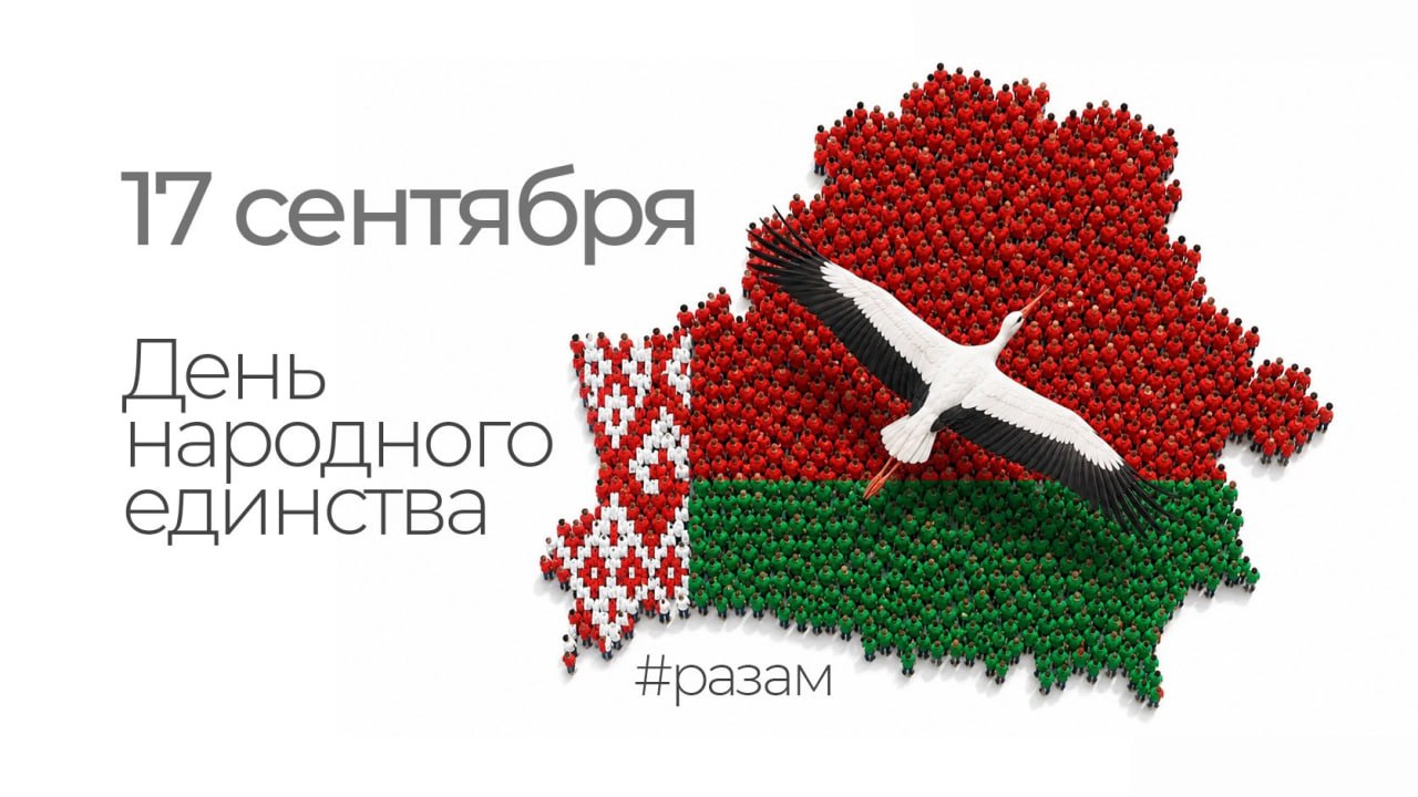 17 сентября 1939 года: миг воссоединения с БССР