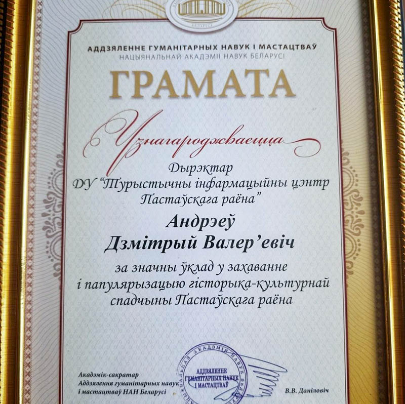 Признание на высшем уровне: Поставский туринфоцентр получил грамоты НАН Беларуси и райисполкома